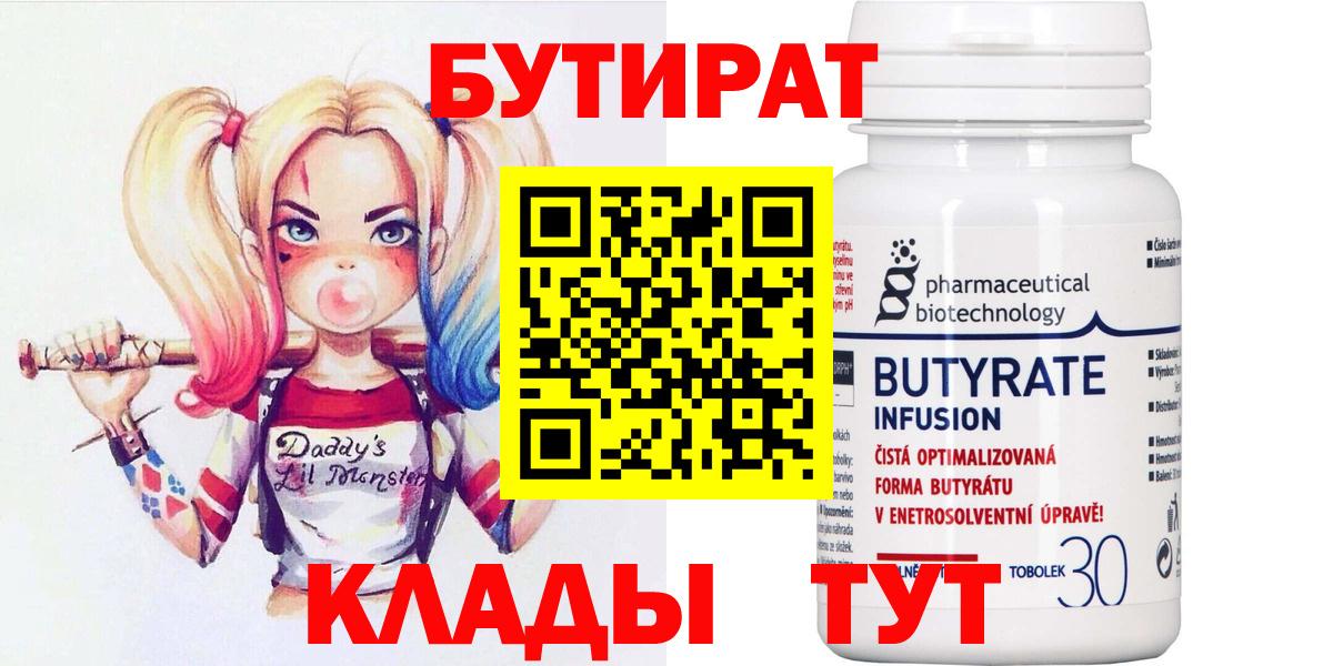 БУТИРАТ  Вход с VPN  Луга  Бутират оксибутират 