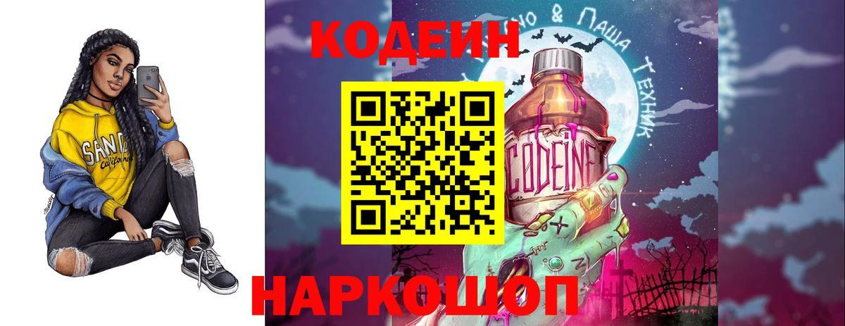 Кодеиновый сироп Lean Purple Drank  Кодеиновый сироп Lean напиток Lean (лин)  Вход с VPN  Луга 