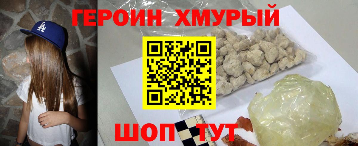 ГЕРОИН герыч Луга