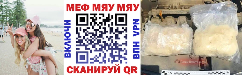 Меф мяу мяу мука Луга